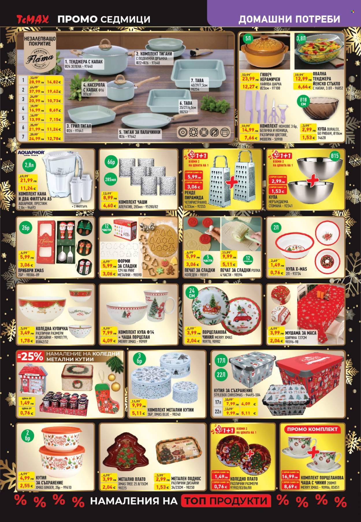 Брошура на Темакс - 28.11.2025 - 18.12.2025. Страница 13