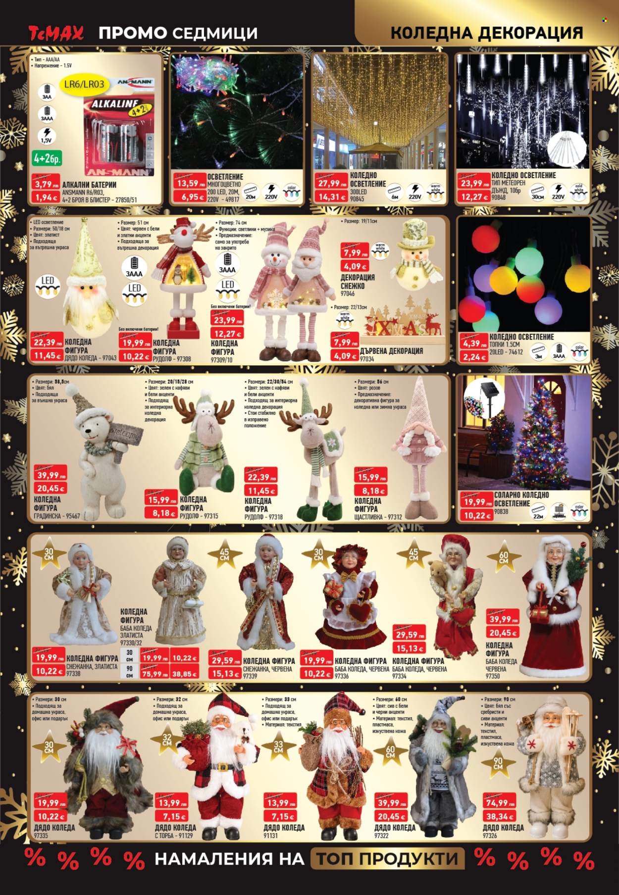 Брошура на Темакс - 28.11.2025 - 18.12.2025. Страница 14