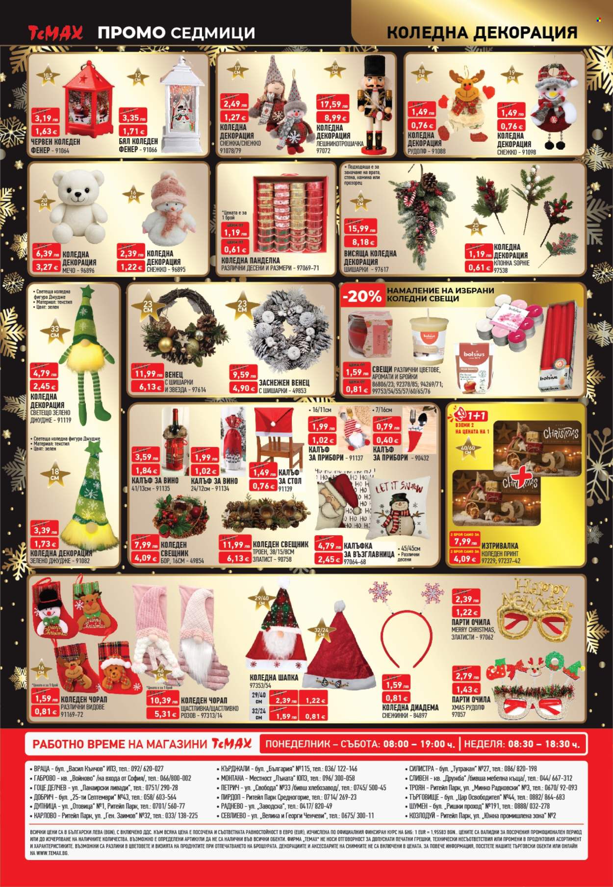 Брошура на Темакс - 28.11.2025 - 18.12.2025. Страница 16