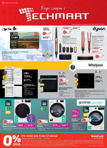 Брошура на Техмарт - 29.11.2025 - 19.12.2025.