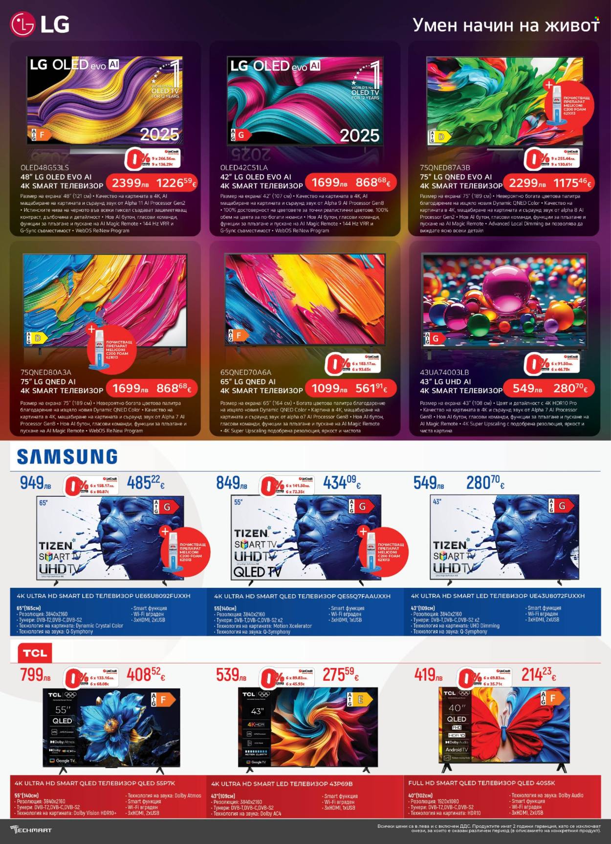 Брошура на Техмарт - 29.11.2025 - 19.12.2025. Страница 2