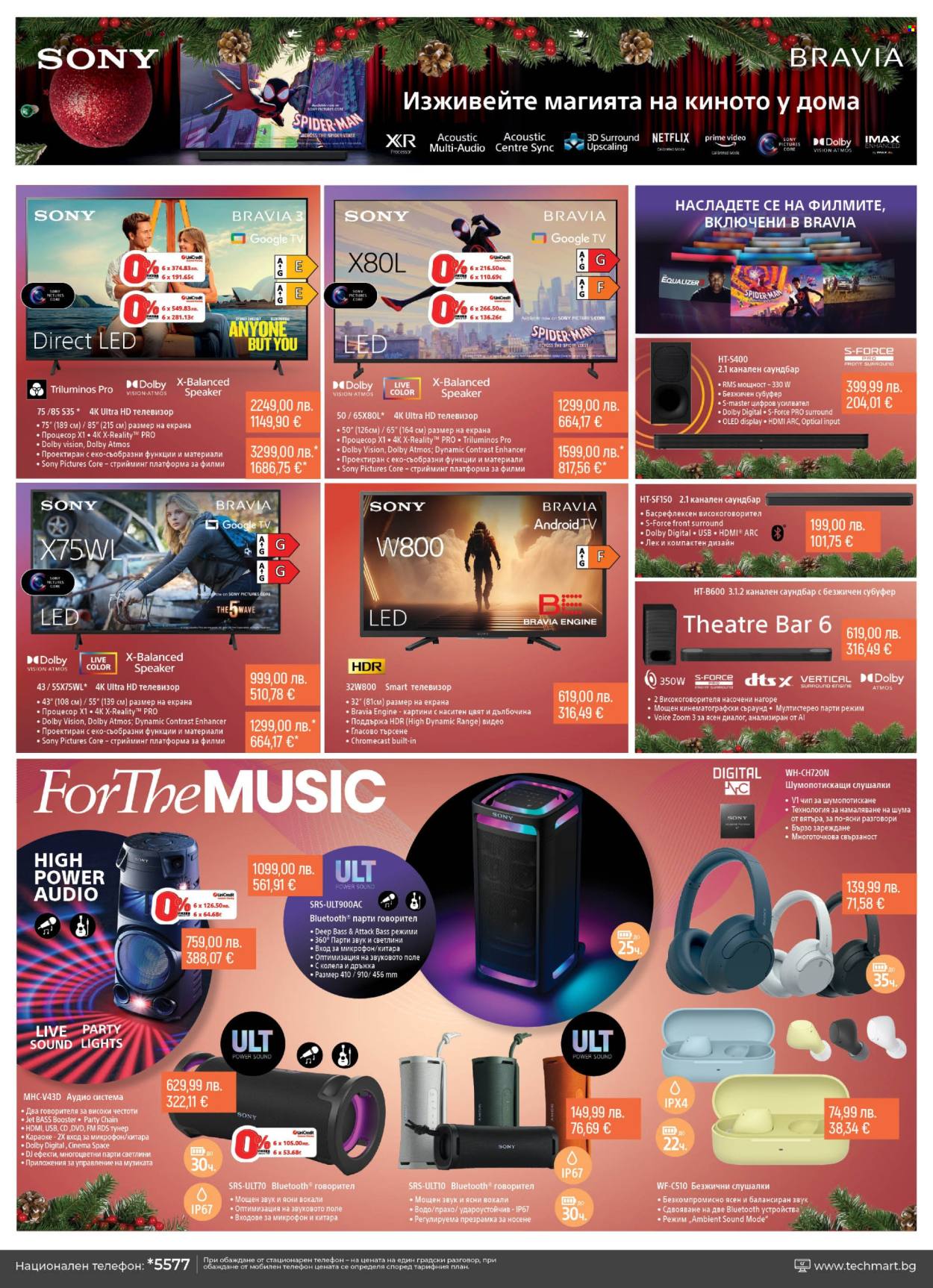 Брошура на Техмарт - 29.11.2025 - 19.12.2025. Страница 3