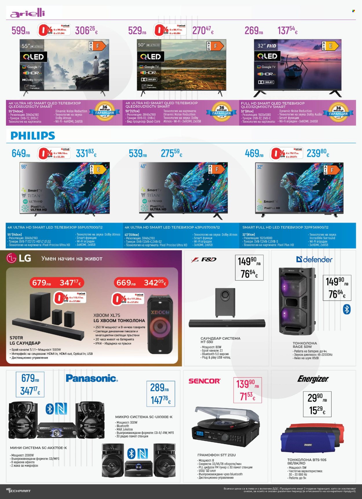 Брошура на Техмарт - 29.11.2025 - 19.12.2025. Страница 4