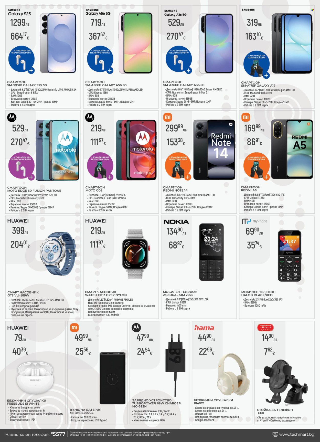 Брошура на Техмарт - 29.11.2025 - 19.12.2025. Страница 5