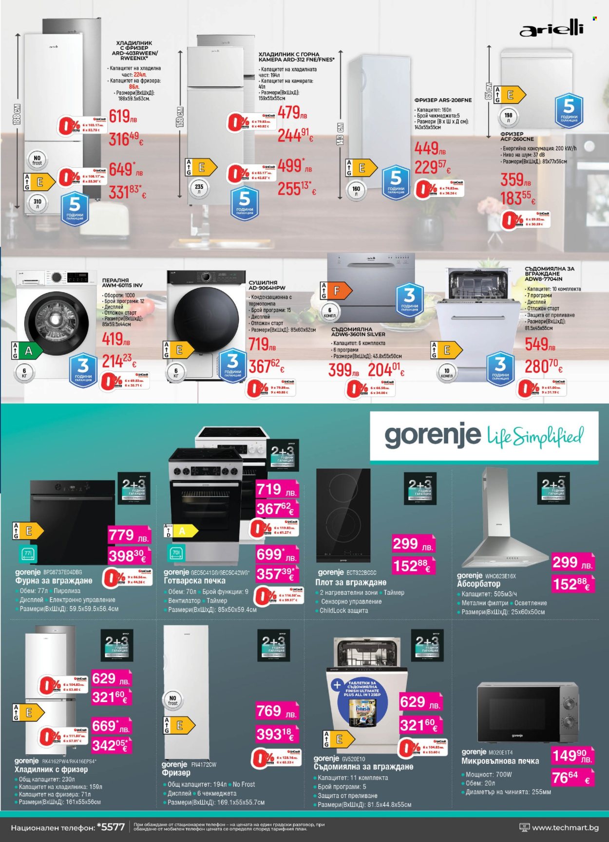 Брошура на Техмарт - 29.11.2025 - 19.12.2025. Страница 9