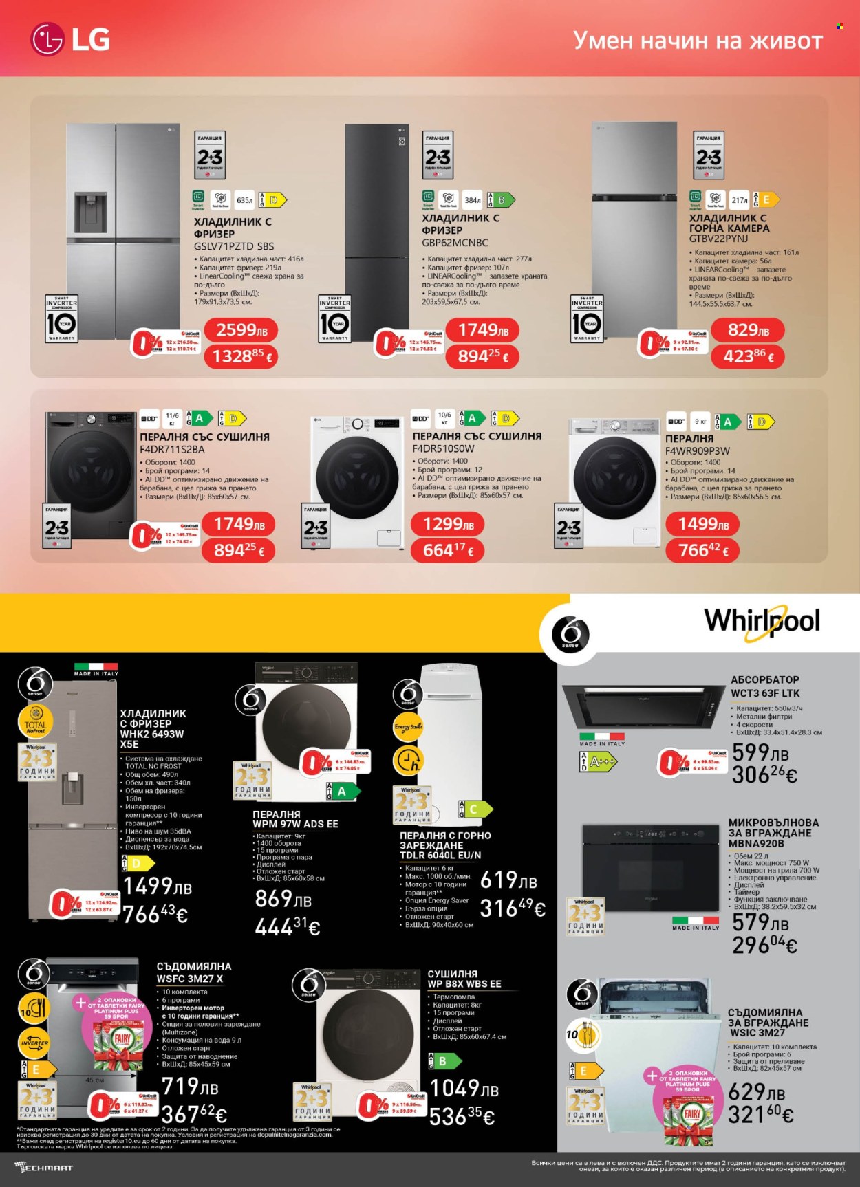 Брошура на Техмарт - 29.11.2025 - 19.12.2025. Страница 10