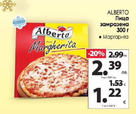 ALBERTO Пица замразена 300 г