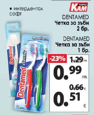 DENTAMED Четка за зъби 2 бр.