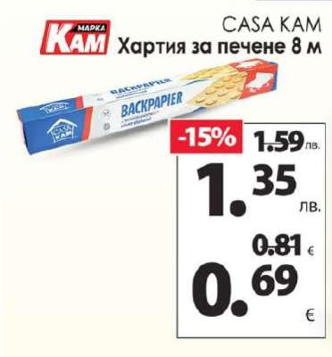 CASA KAM Хартия за печене 8 м
