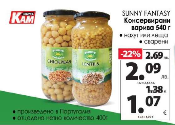 SUNNY FANTASY Консервирани варива 540 г