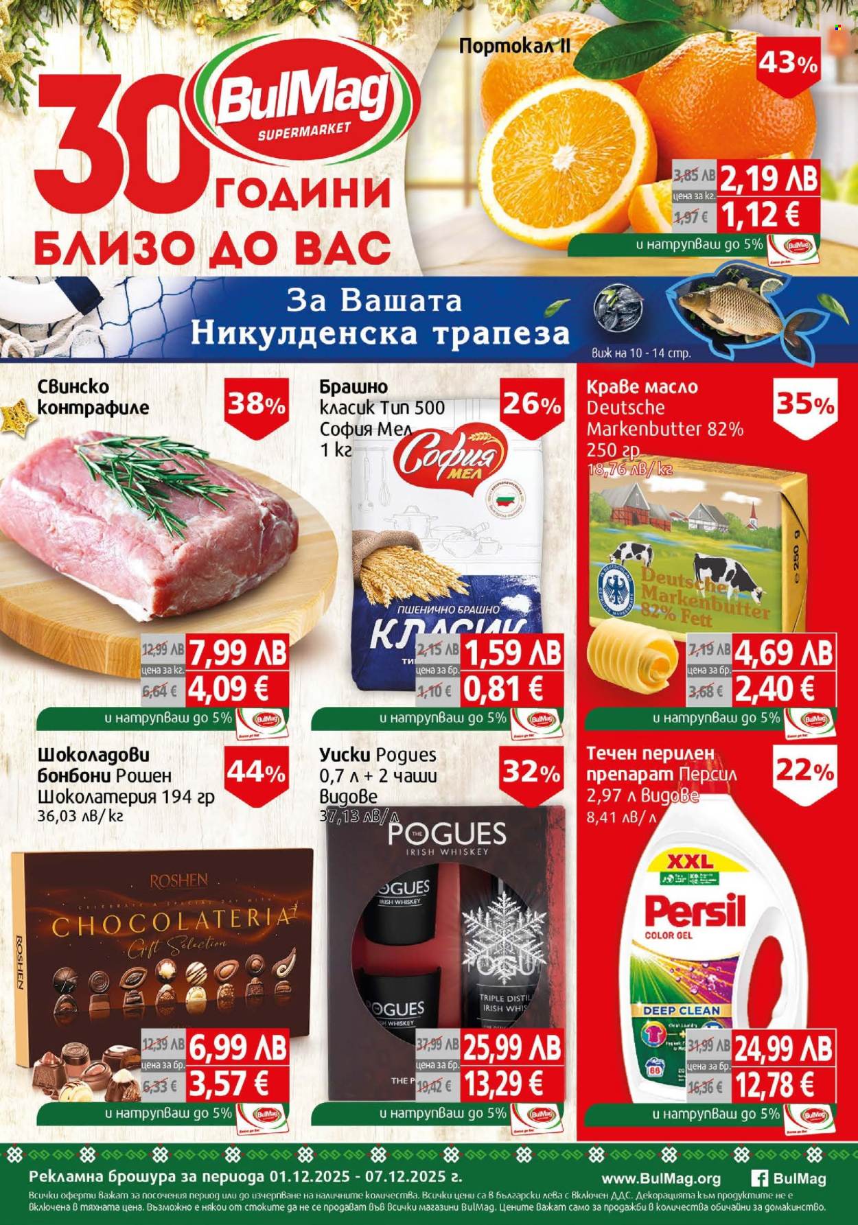 Брошура на BulMag - 01.12.2025 - 07.12.2025. Страница 1