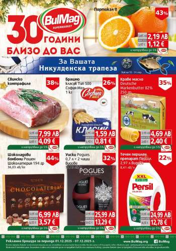 Брошура на BulMag - 01.12.2025 - 07.12.2025.