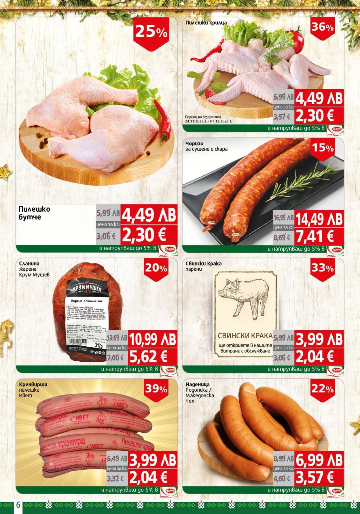 Брошура на BulMag - 01.12.2025 - 07.12.2025. Страница 6