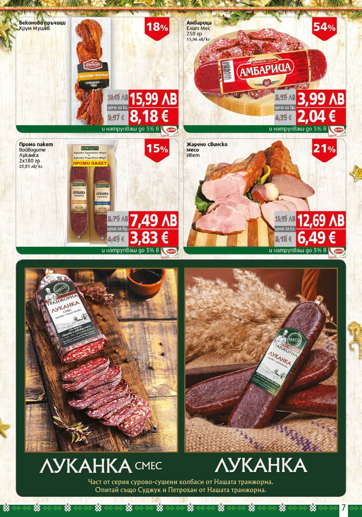 Брошура на BulMag - 01.12.2025 - 07.12.2025. Страница 7