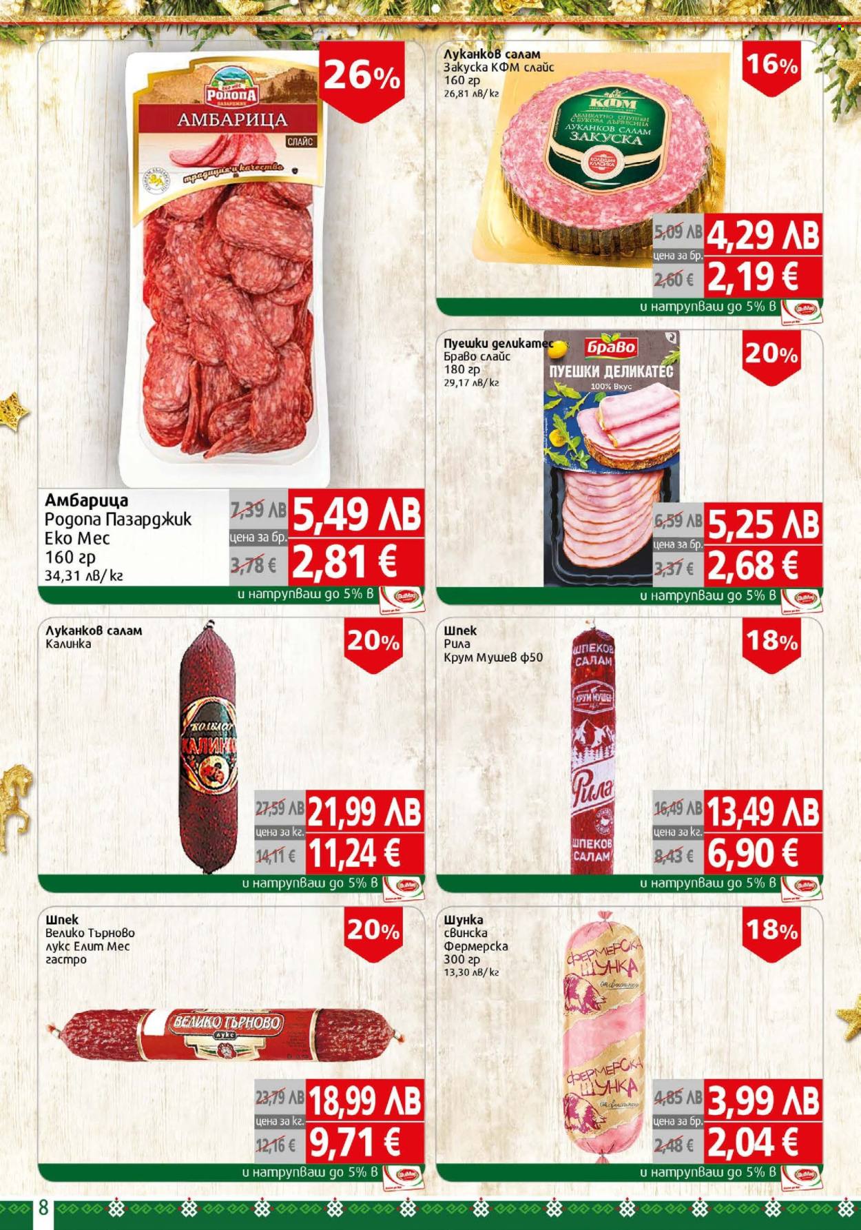 Брошура на BulMag - 01.12.2025 - 07.12.2025. Страница 8