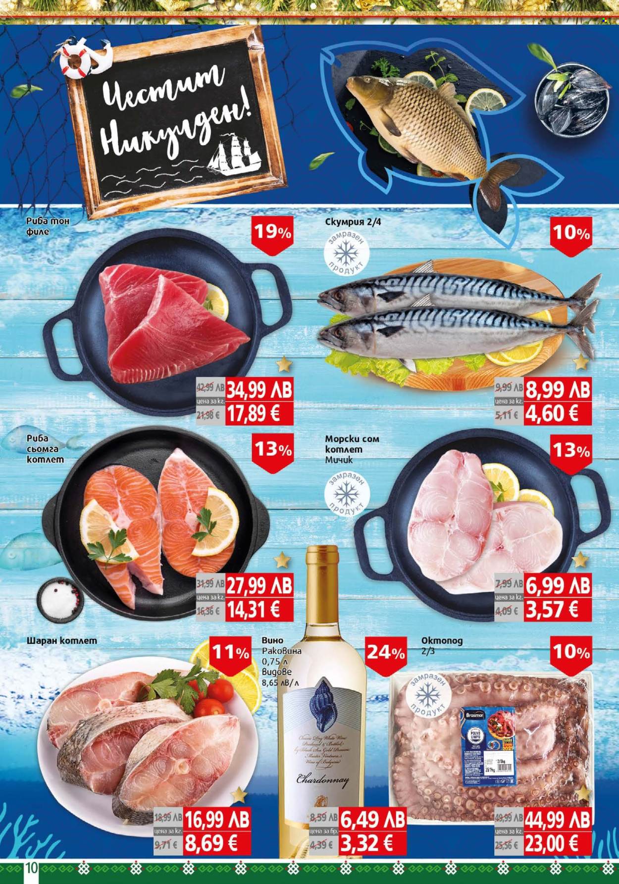 Брошура на BulMag - 01.12.2025 - 07.12.2025. Страница 10