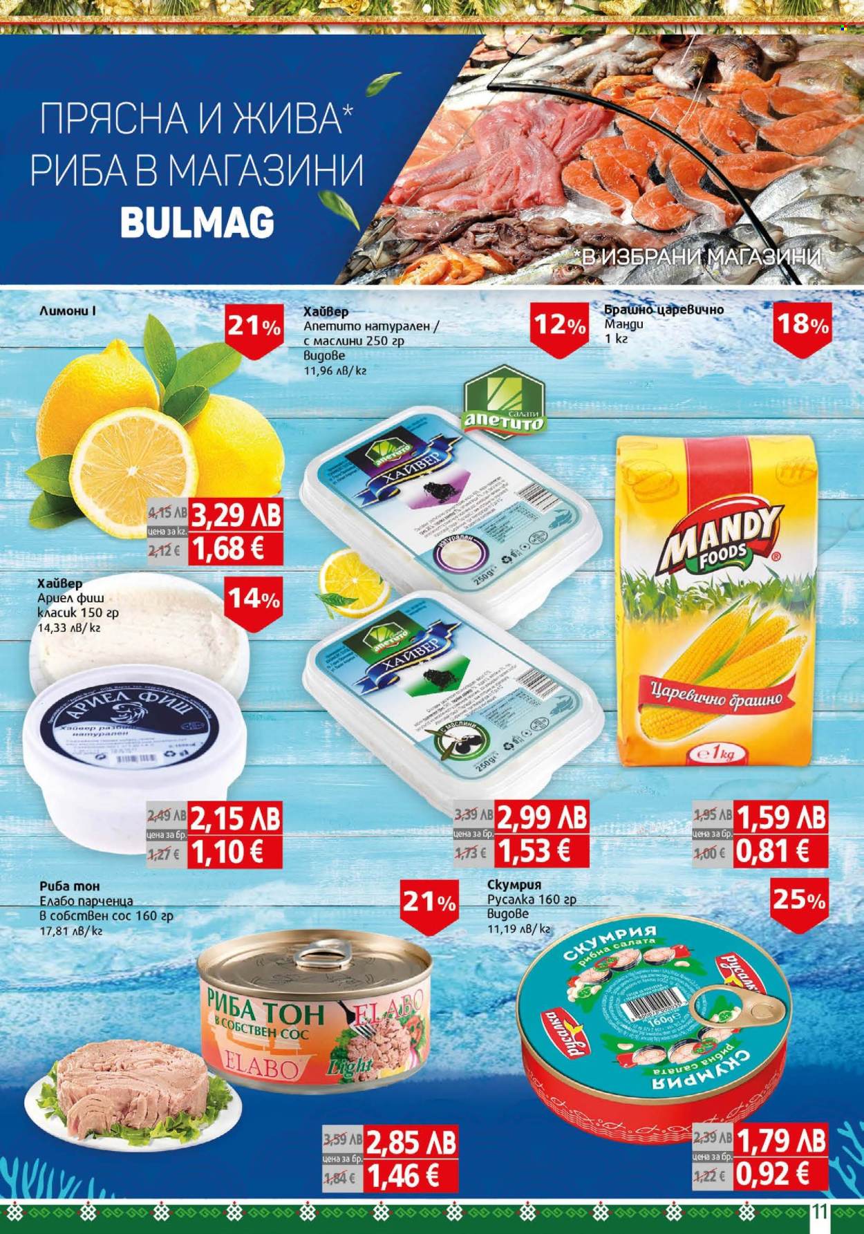 Брошура на BulMag - 01.12.2025 - 07.12.2025. Страница 11