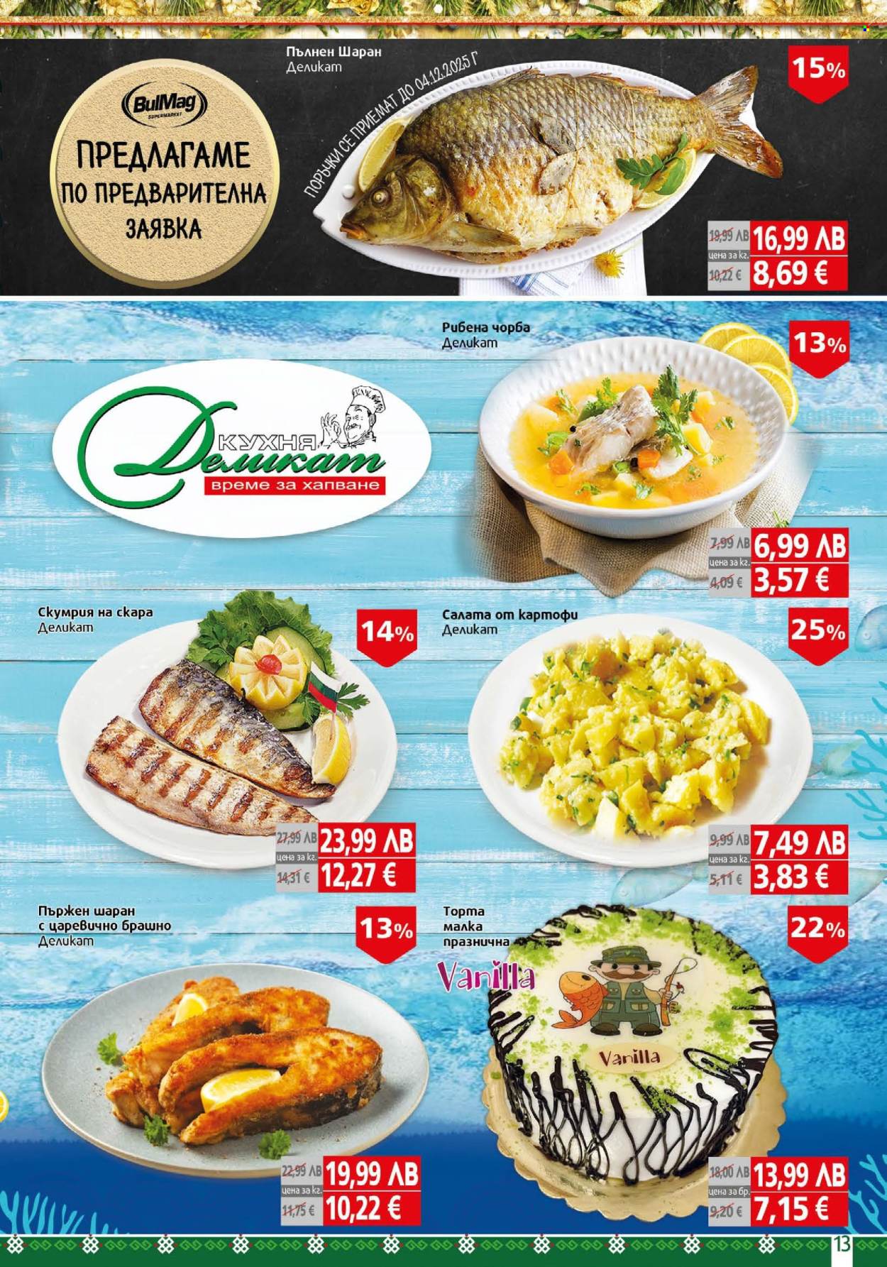 Брошура на BulMag - 01.12.2025 - 07.12.2025. Страница 13