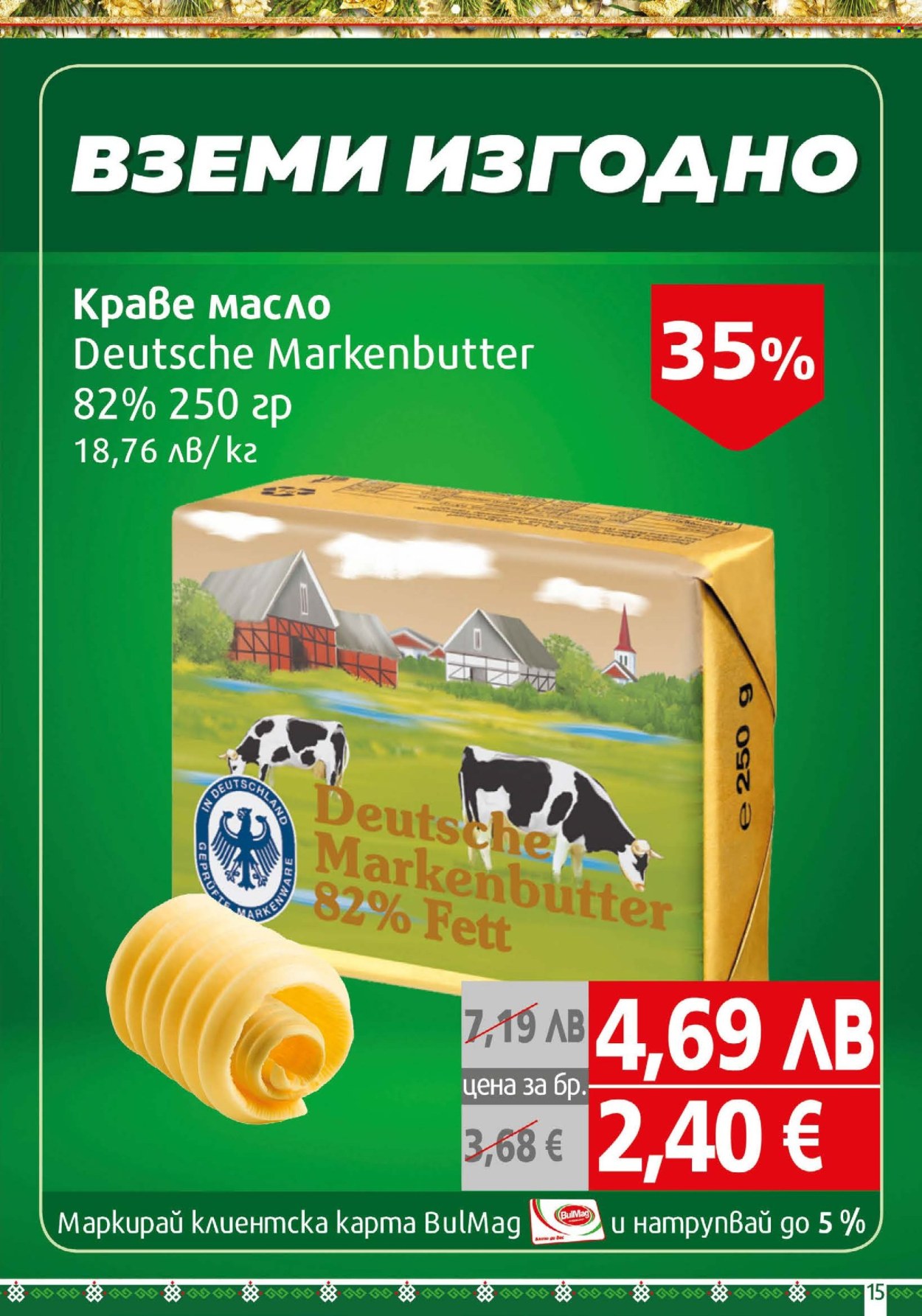 Брошура на BulMag - 01.12.2025 - 07.12.2025. Страница 15