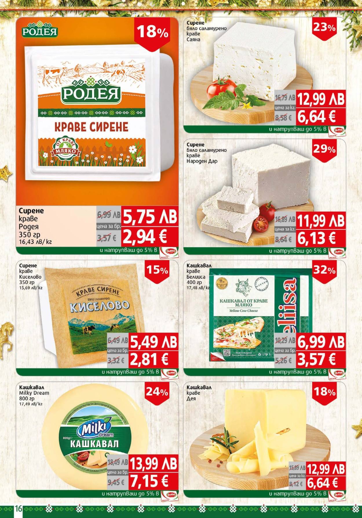 Брошура на BulMag - 01.12.2025 - 07.12.2025. Страница 16