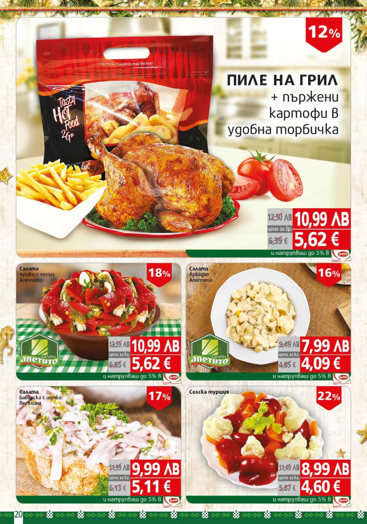 Брошура на BulMag - 01.12.2025 - 07.12.2025. Страница 20