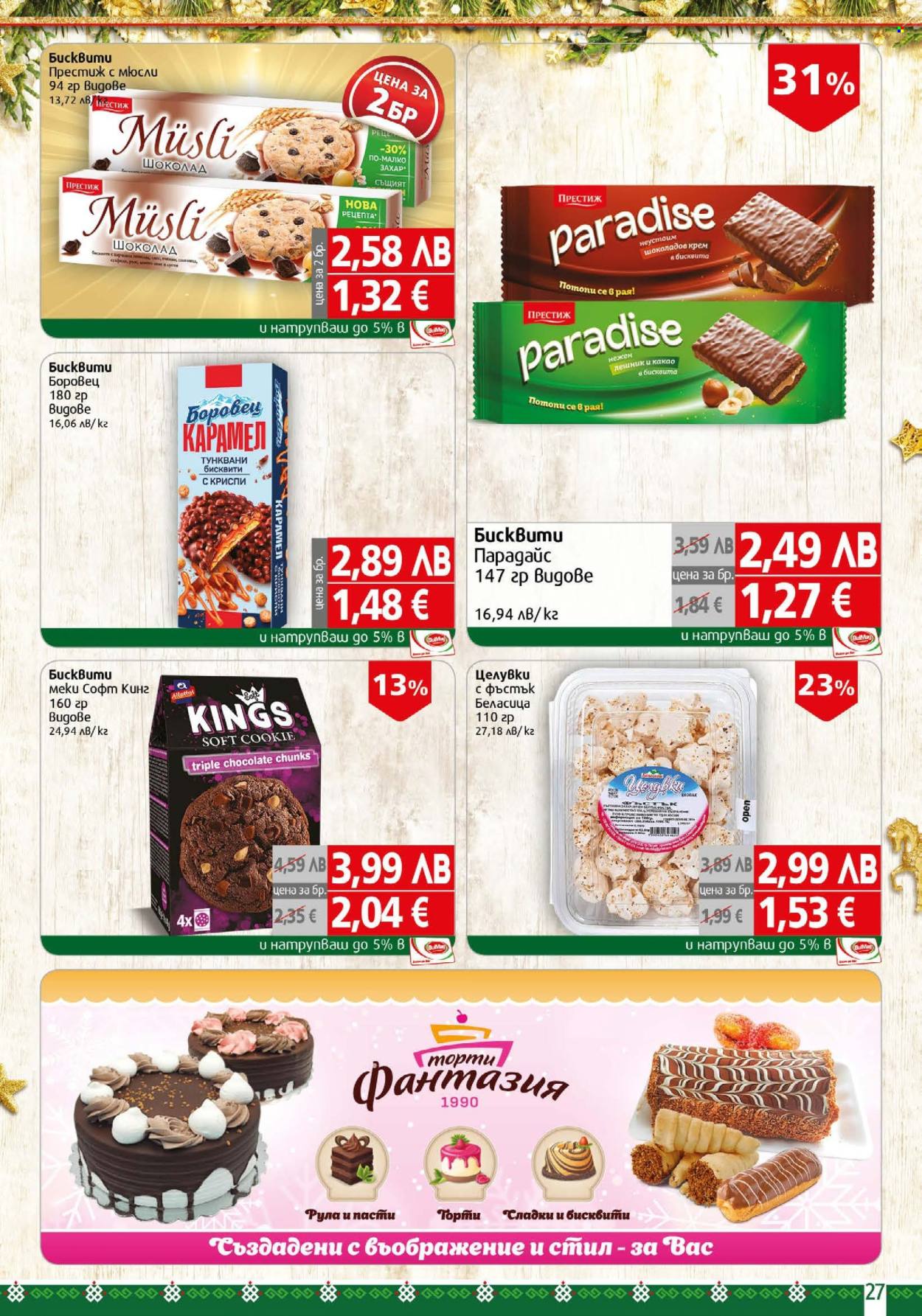 Брошура на BulMag - 01.12.2025 - 07.12.2025. Страница 27