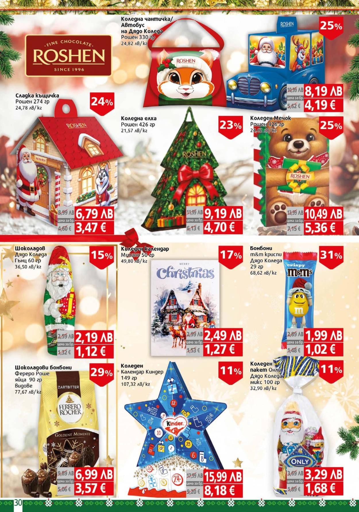 Брошура на BulMag - 01.12.2025 - 07.12.2025. Страница 30