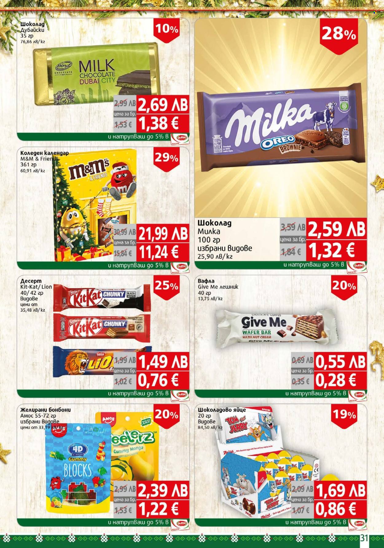 Брошура на BulMag - 01.12.2025 - 07.12.2025. Страница 31