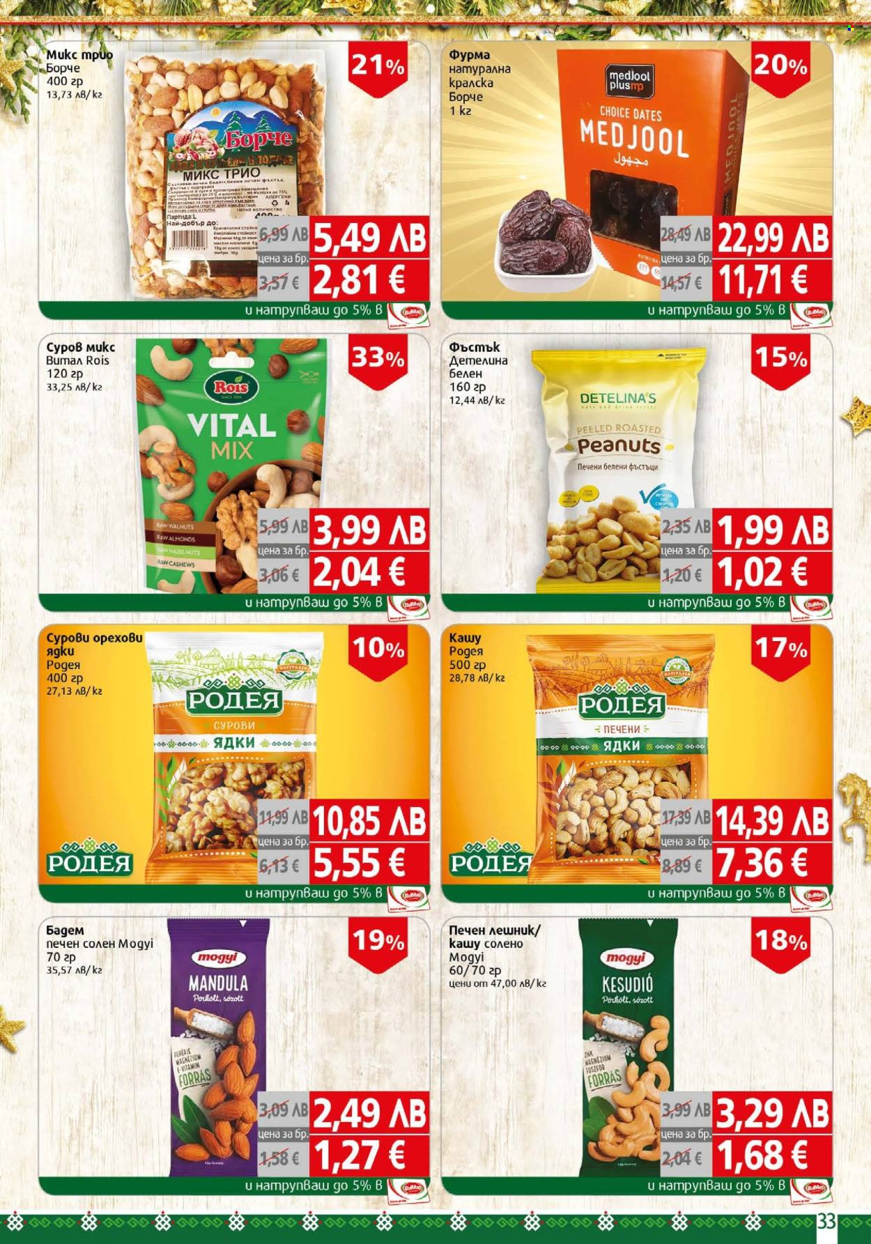 Брошура на BulMag - 01.12.2025 - 07.12.2025. Страница 33