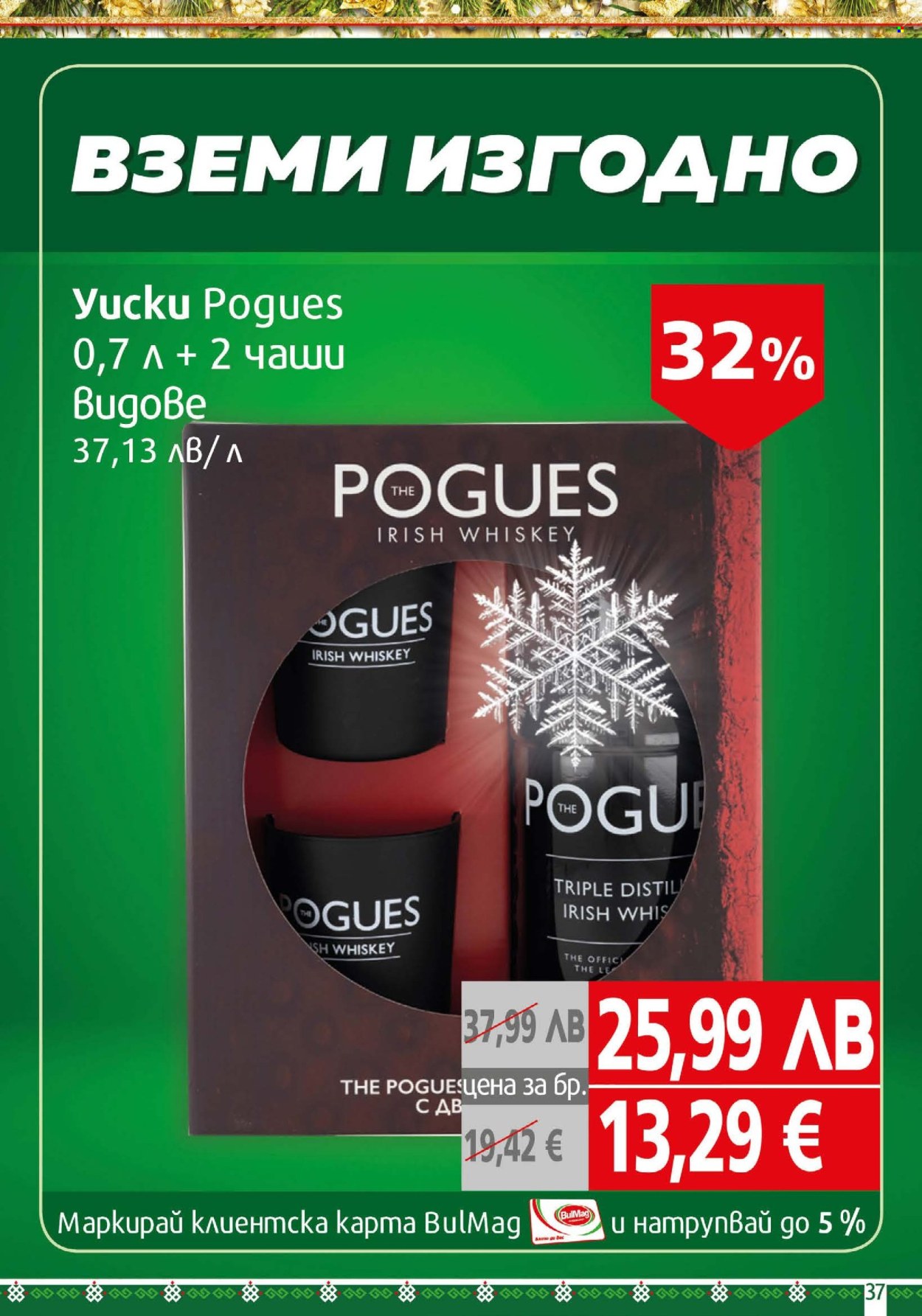 Брошура на BulMag - 01.12.2025 - 07.12.2025. Страница 37