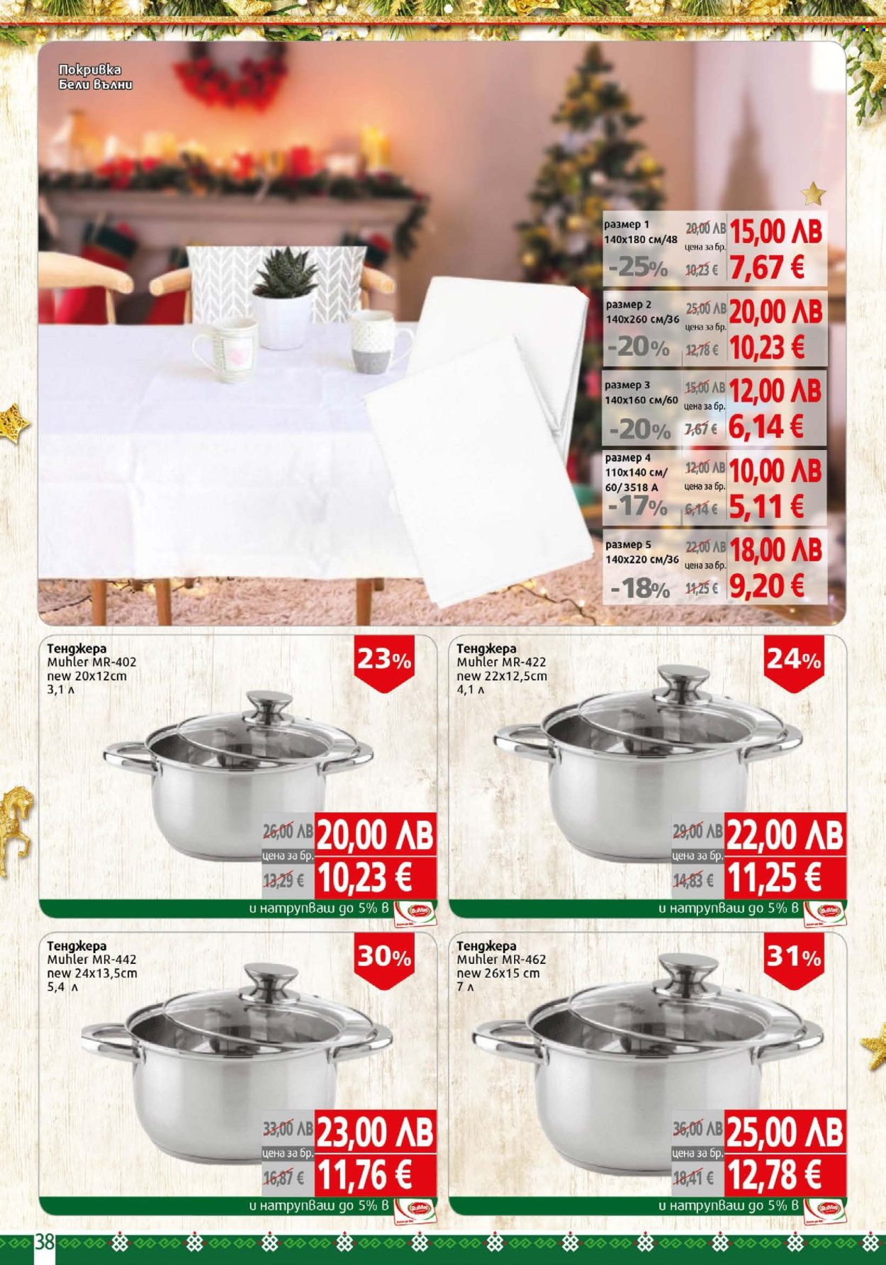 Брошура на BulMag - 01.12.2025 - 07.12.2025. Страница 38