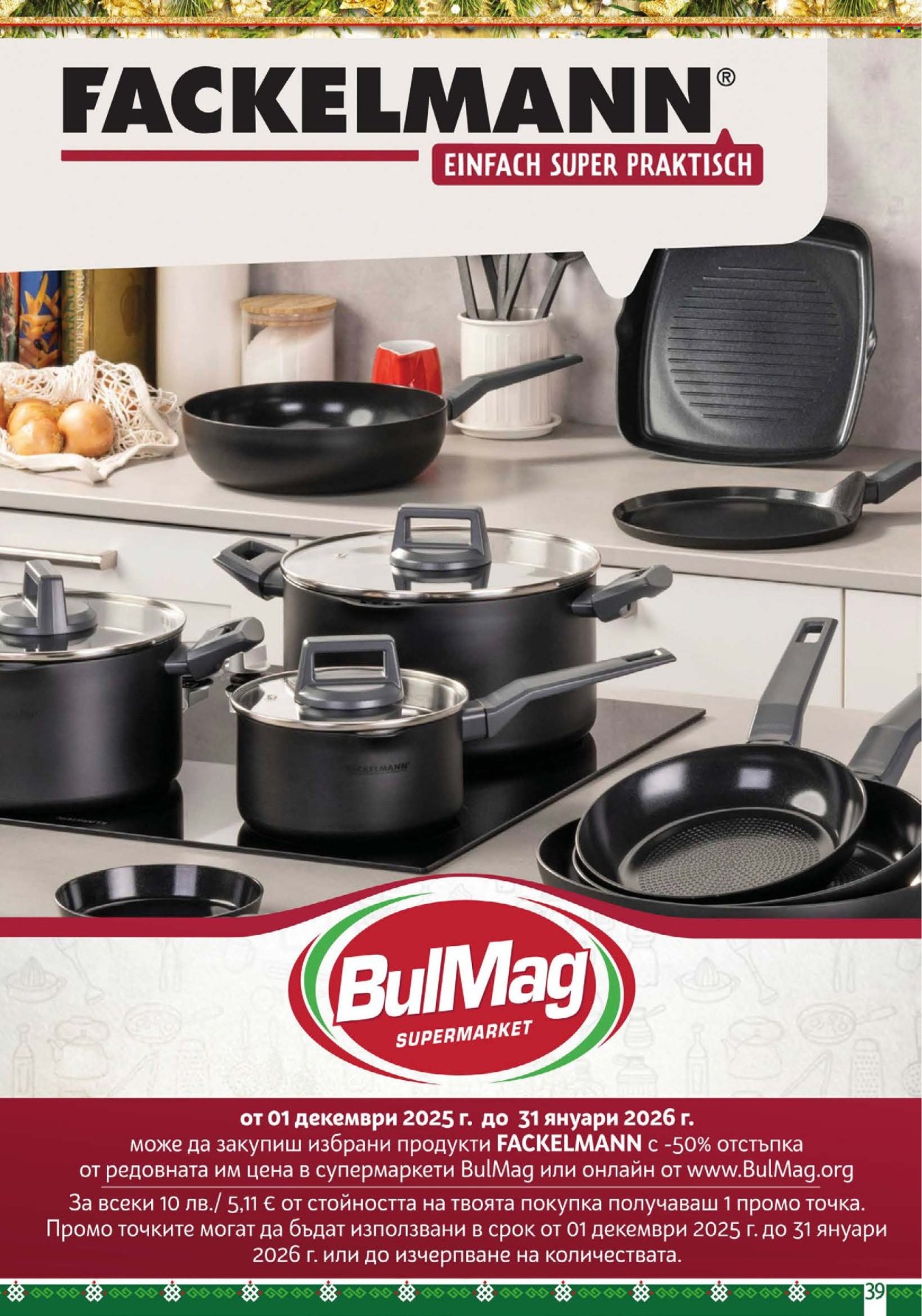Брошура на BulMag - 01.12.2025 - 07.12.2025. Страница 39