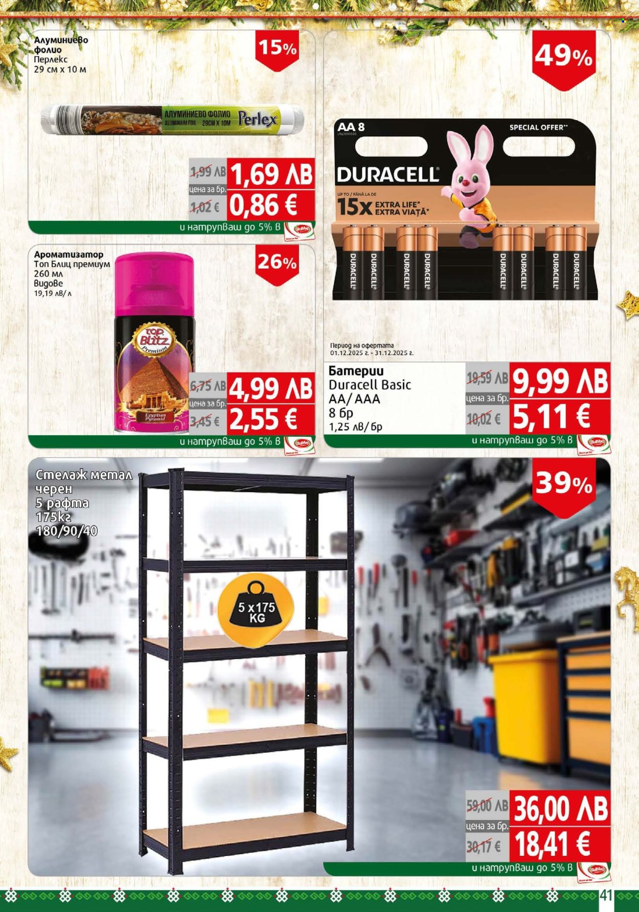 Брошура на BulMag - 01.12.2025 - 07.12.2025. Страница 41