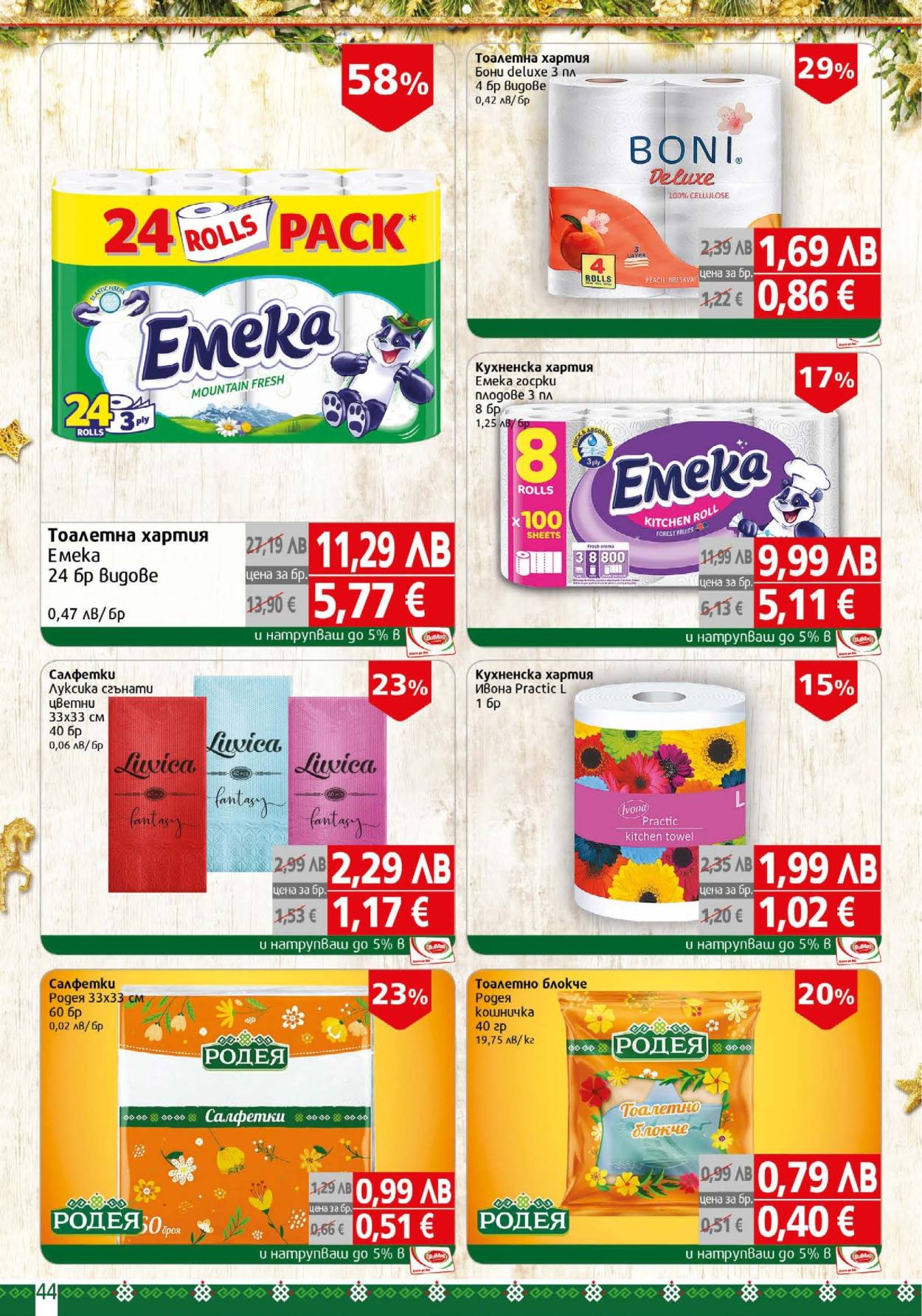 Брошура на BulMag - 01.12.2025 - 07.12.2025. Страница 44