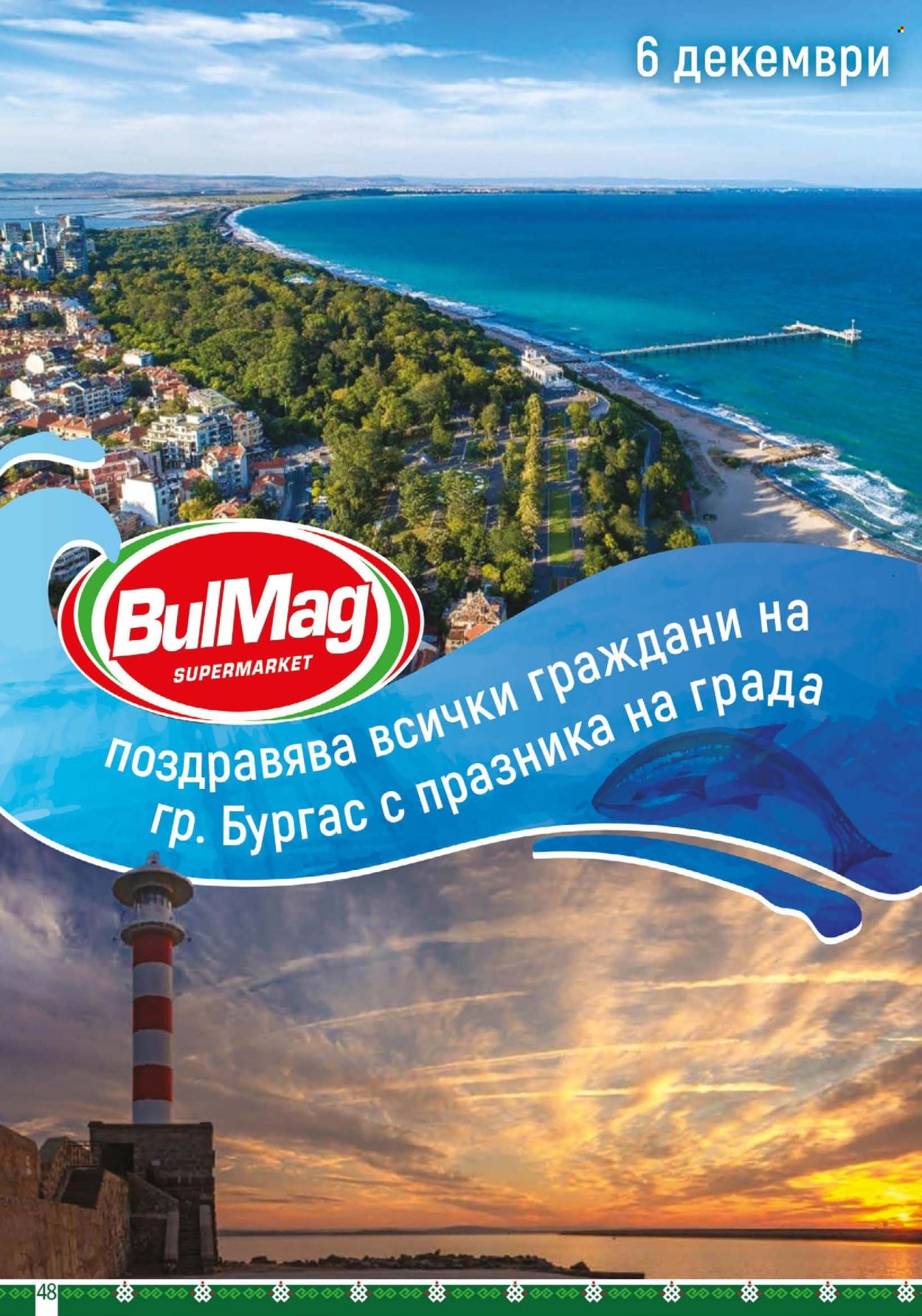 Брошура на BulMag - 01.12.2025 - 07.12.2025. Страница 48