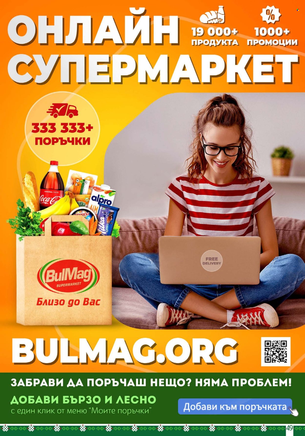 Брошура на BulMag - 01.12.2025 - 07.12.2025. Страница 49