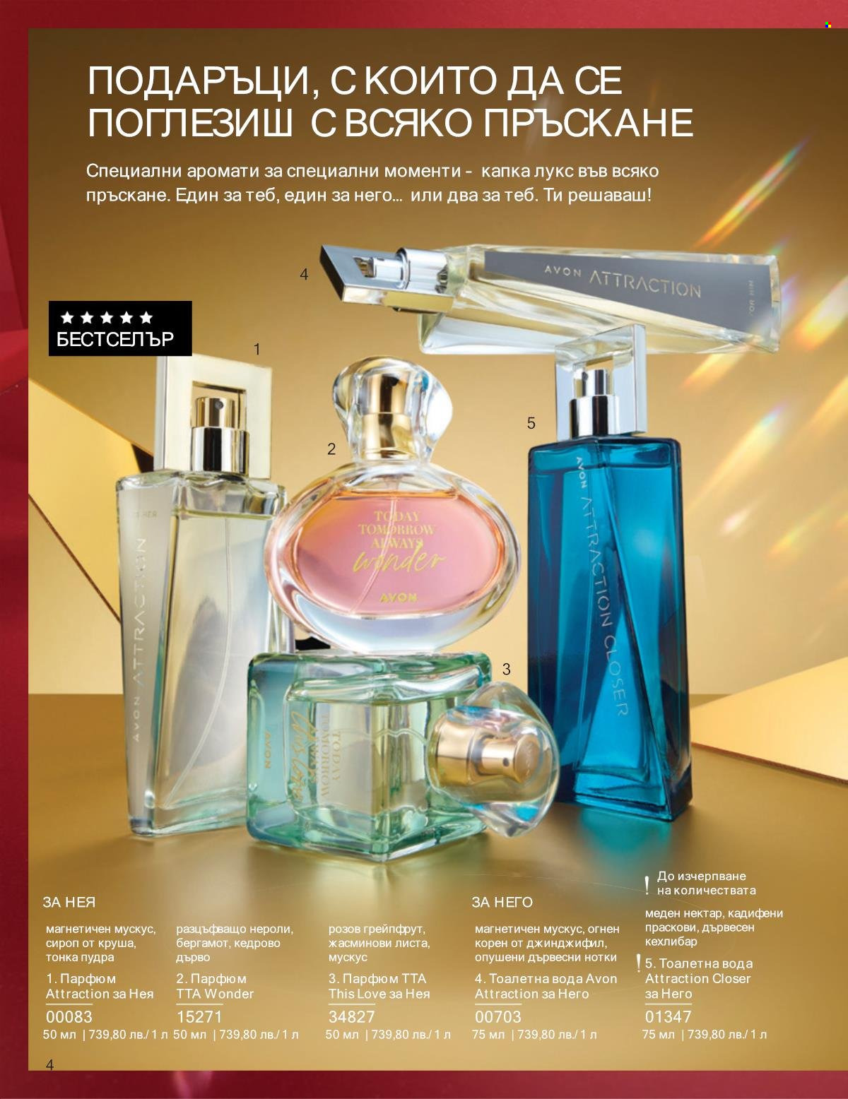 Брошура на Avon - 01.12.2025 - 31.12.2025. Страница 4