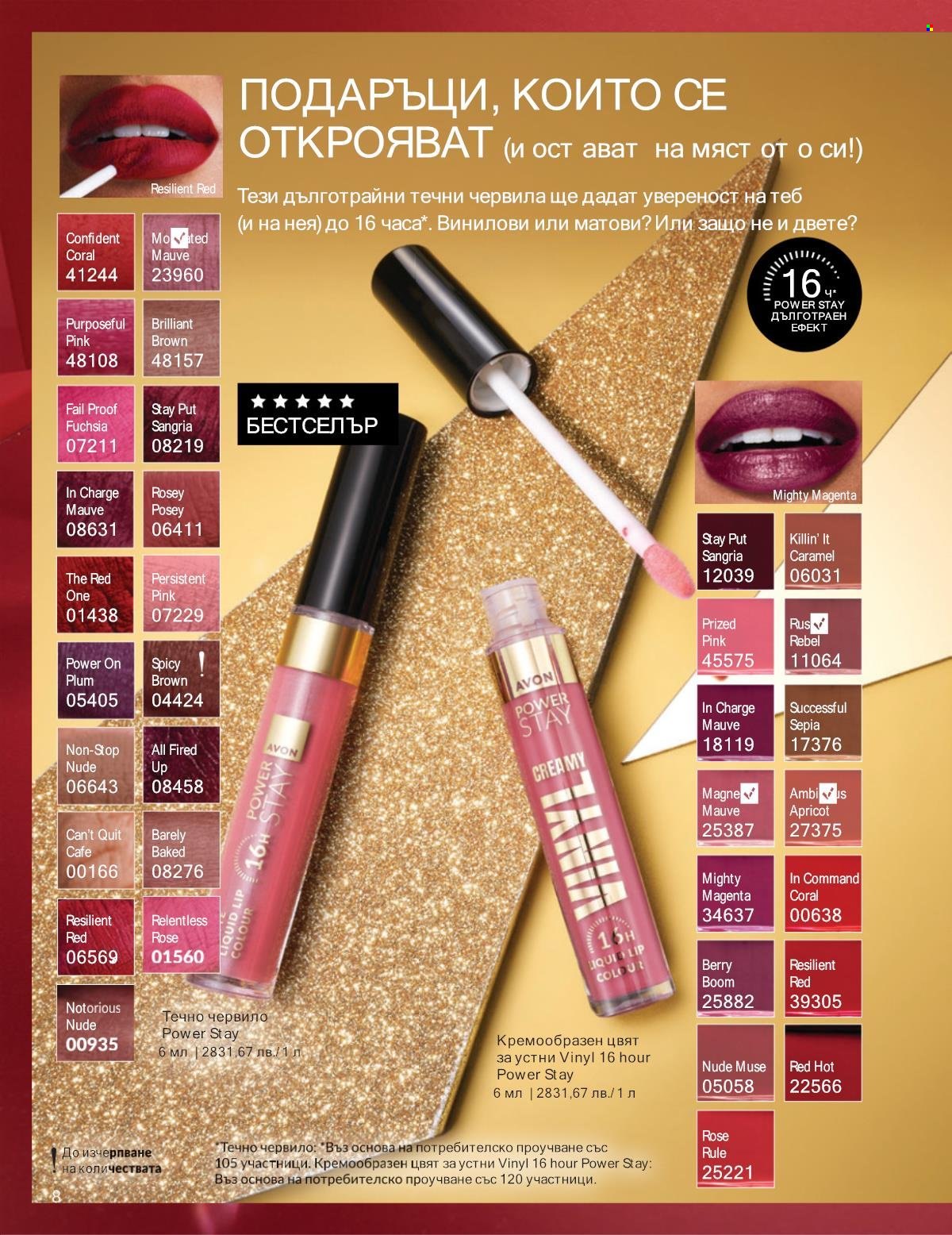Брошура на Avon - 01.12.2025 - 31.12.2025. Страница 8