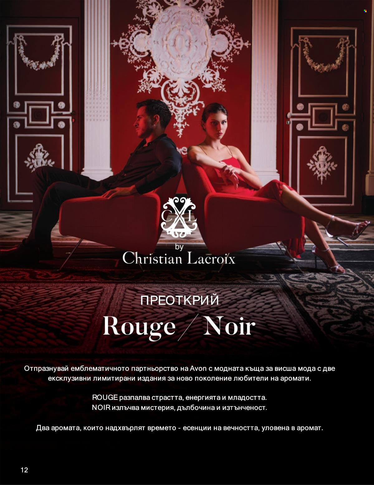 Брошура на Avon - 01.12.2025 - 31.12.2025. Страница 12