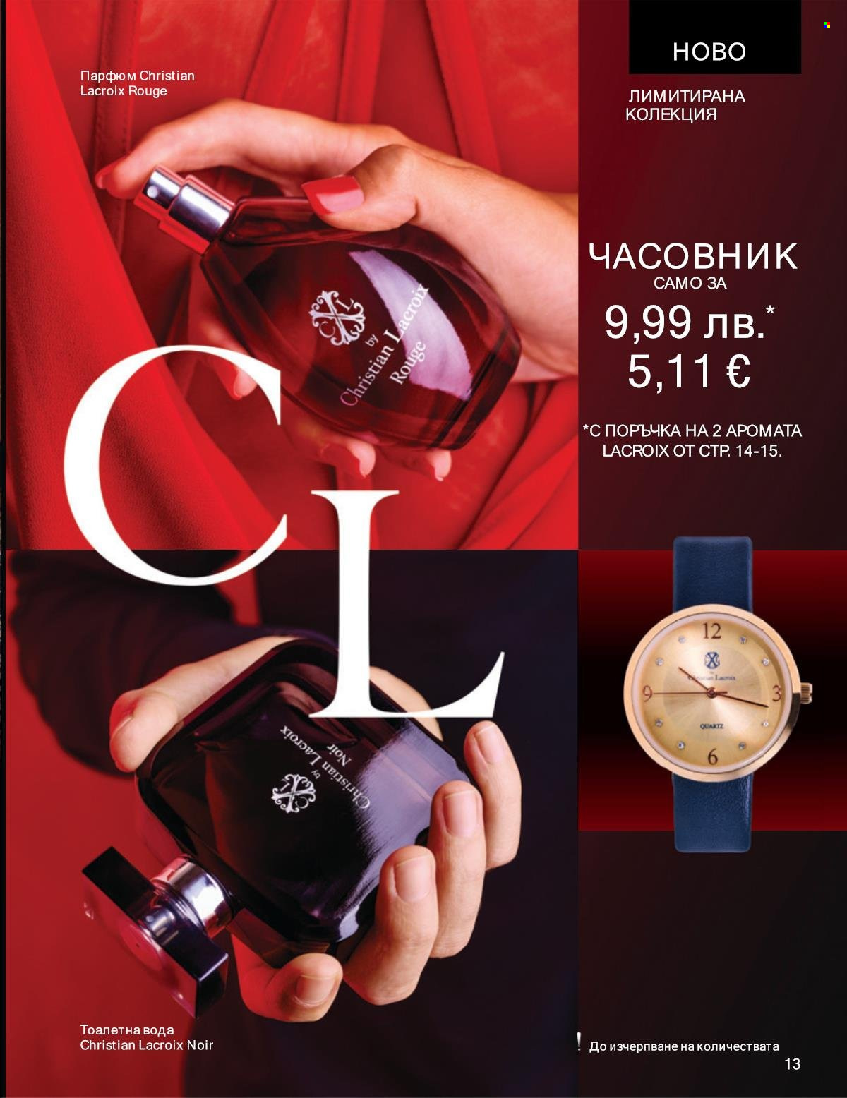 Брошура на Avon - 01.12.2025 - 31.12.2025. Страница 13