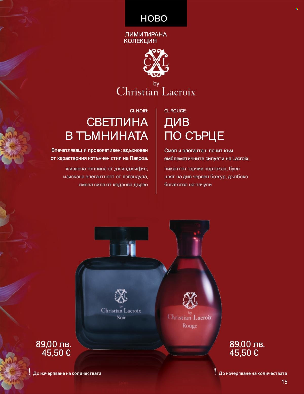 Брошура на Avon - 01.12.2025 - 31.12.2025. Страница 15