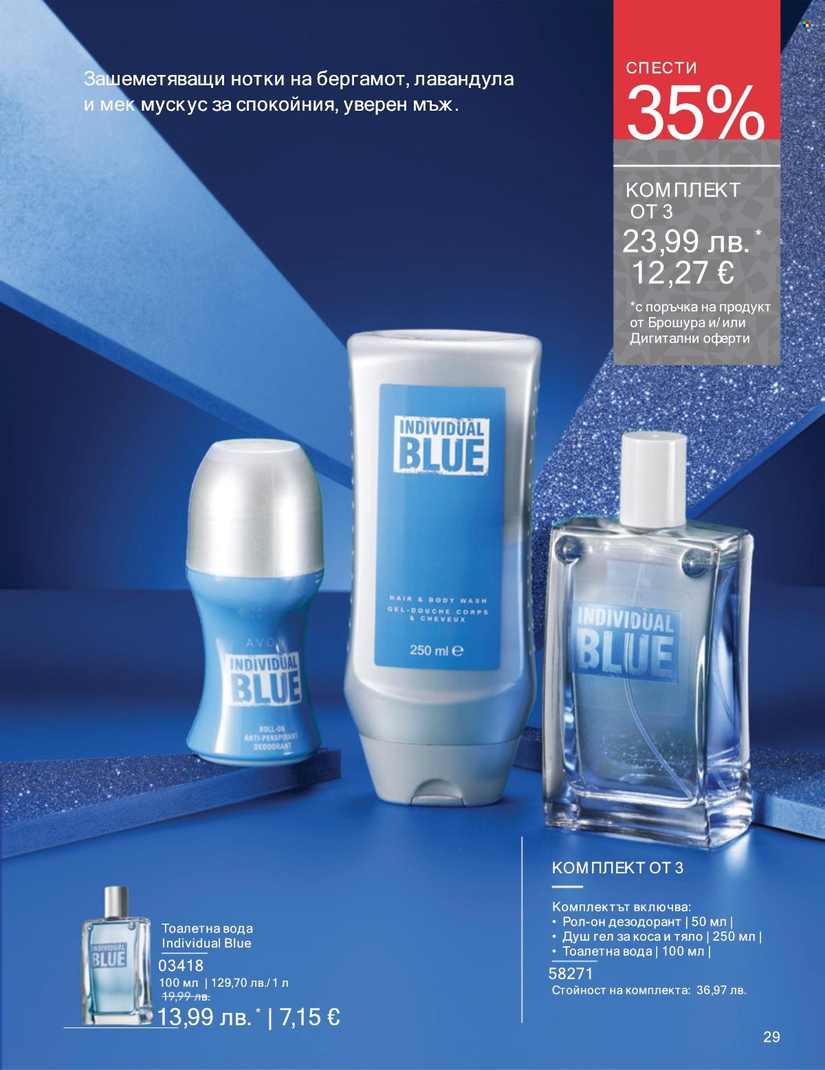 Брошура на Avon - 01.12.2025 - 31.12.2025. Страница 29