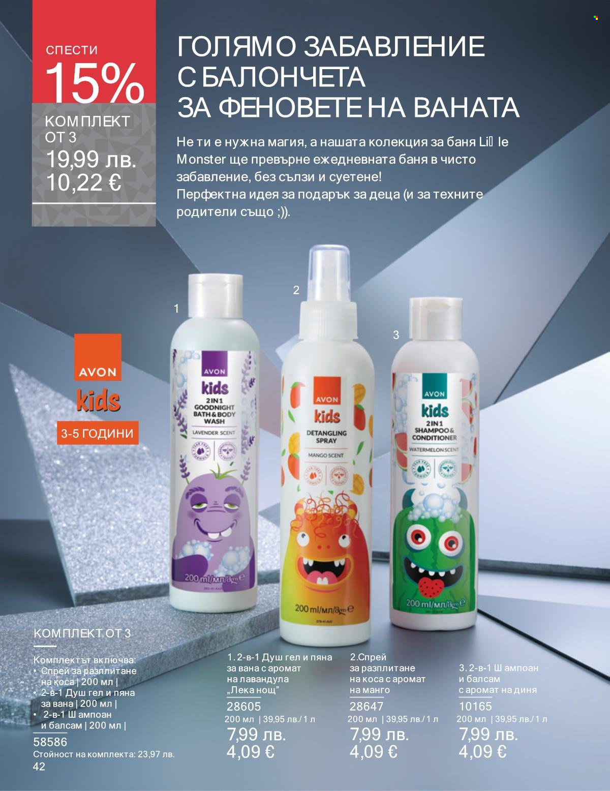 Брошура на Avon - 01.12.2025 - 31.12.2025. Страница 42