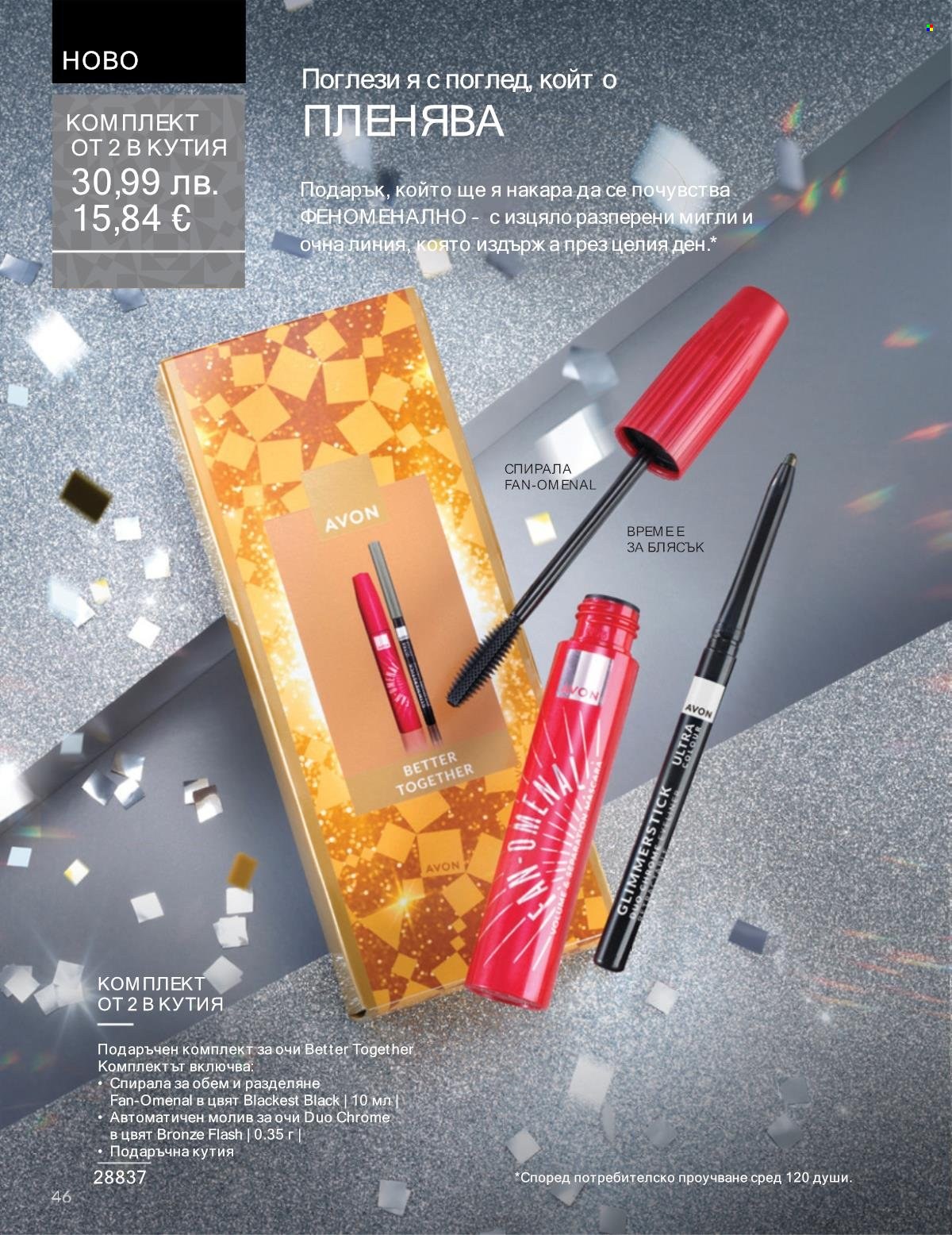 Брошура на Avon - 01.12.2025 - 31.12.2025. Страница 46