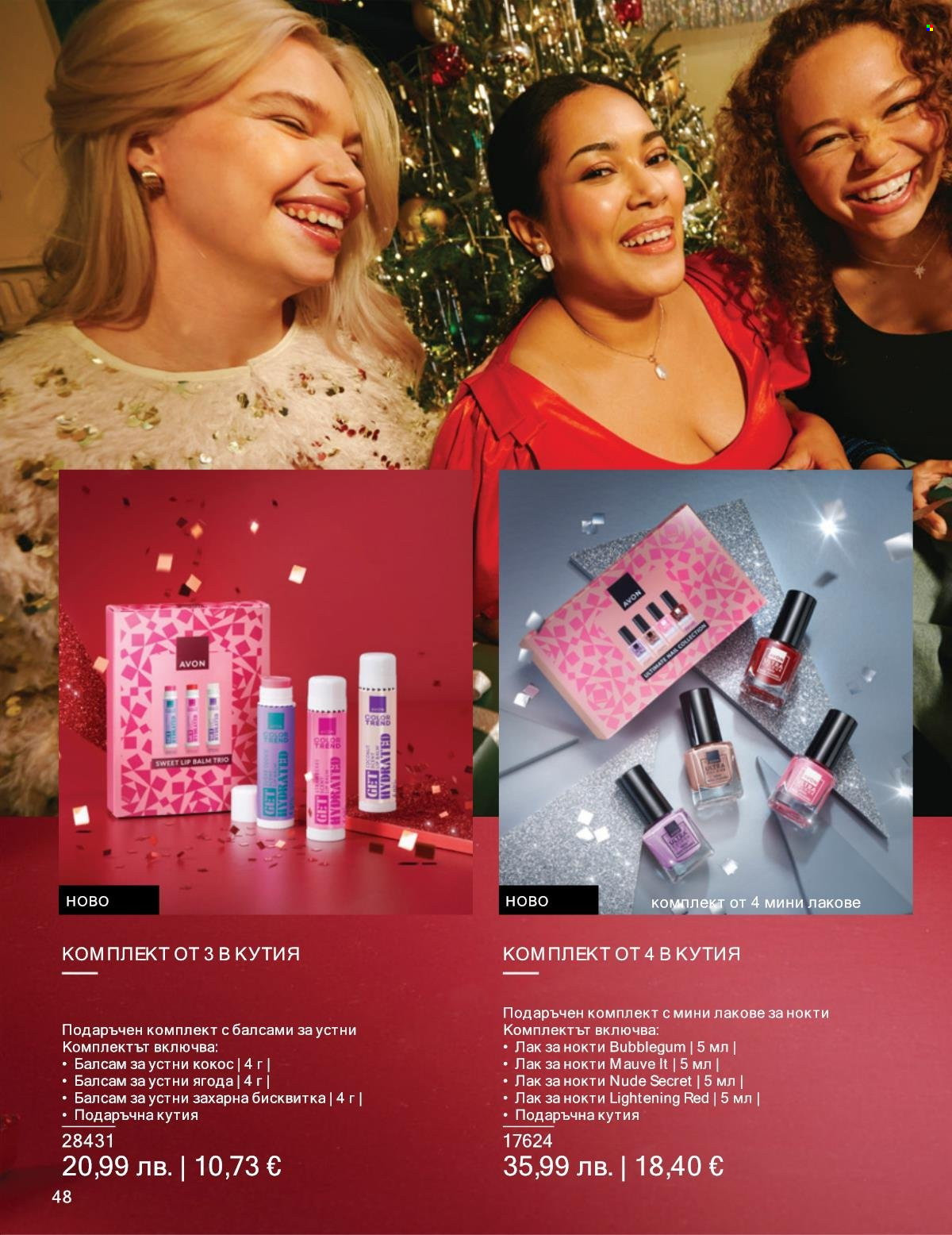 Брошура на Avon - 01.12.2025 - 31.12.2025. Страница 48