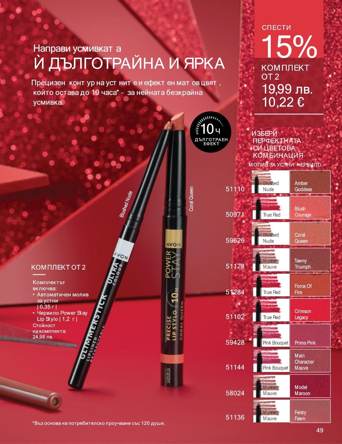 Брошура на Avon - 01.12.2025 - 31.12.2025. Страница 49