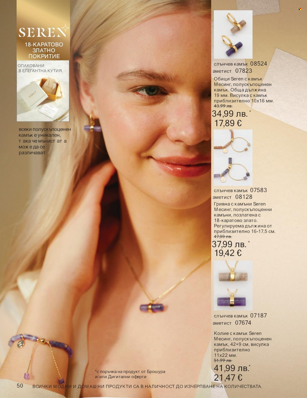 Брошура на Avon - 01.12.2025 - 31.12.2025. Страница 50