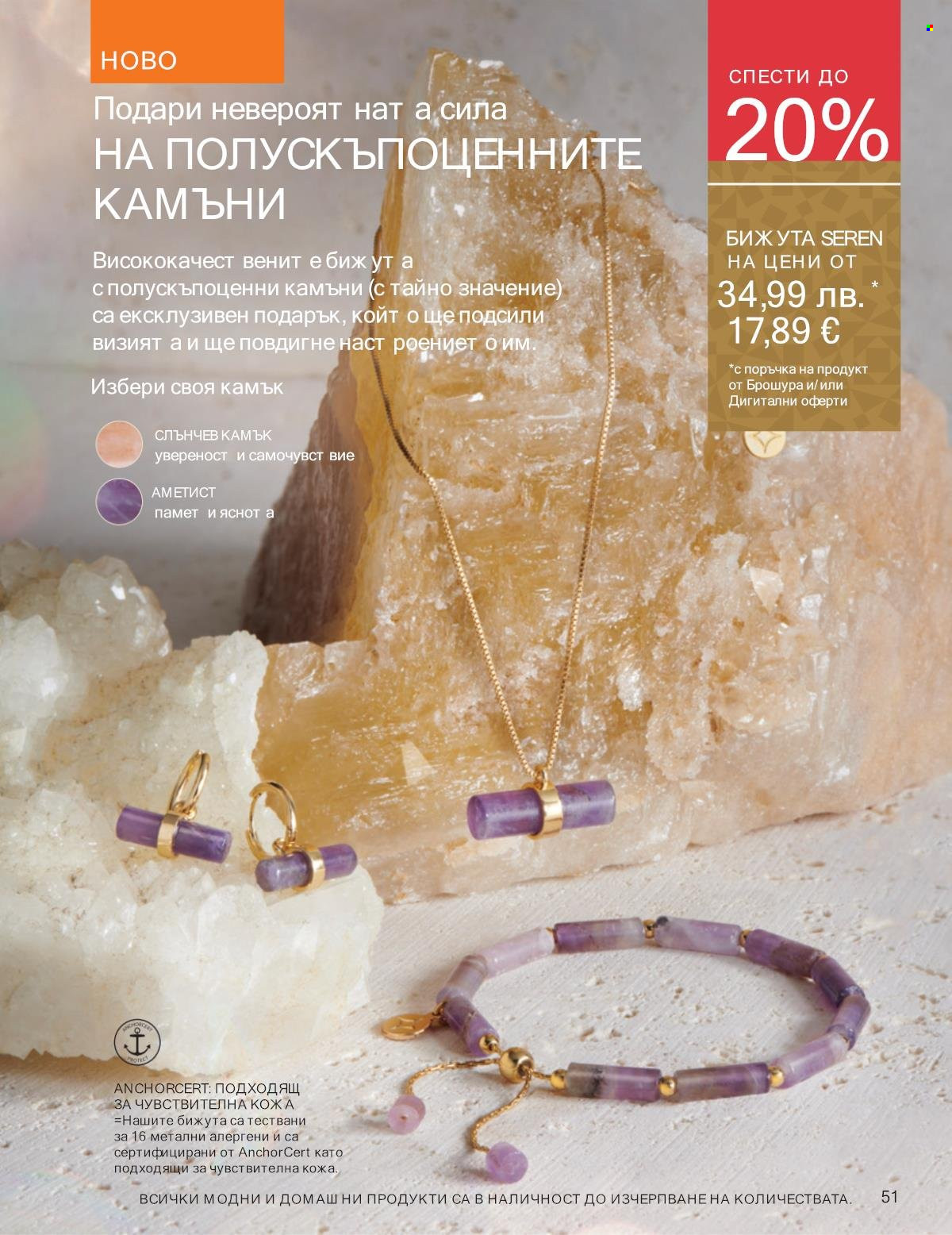 Брошура на Avon - 01.12.2025 - 31.12.2025. Страница 51