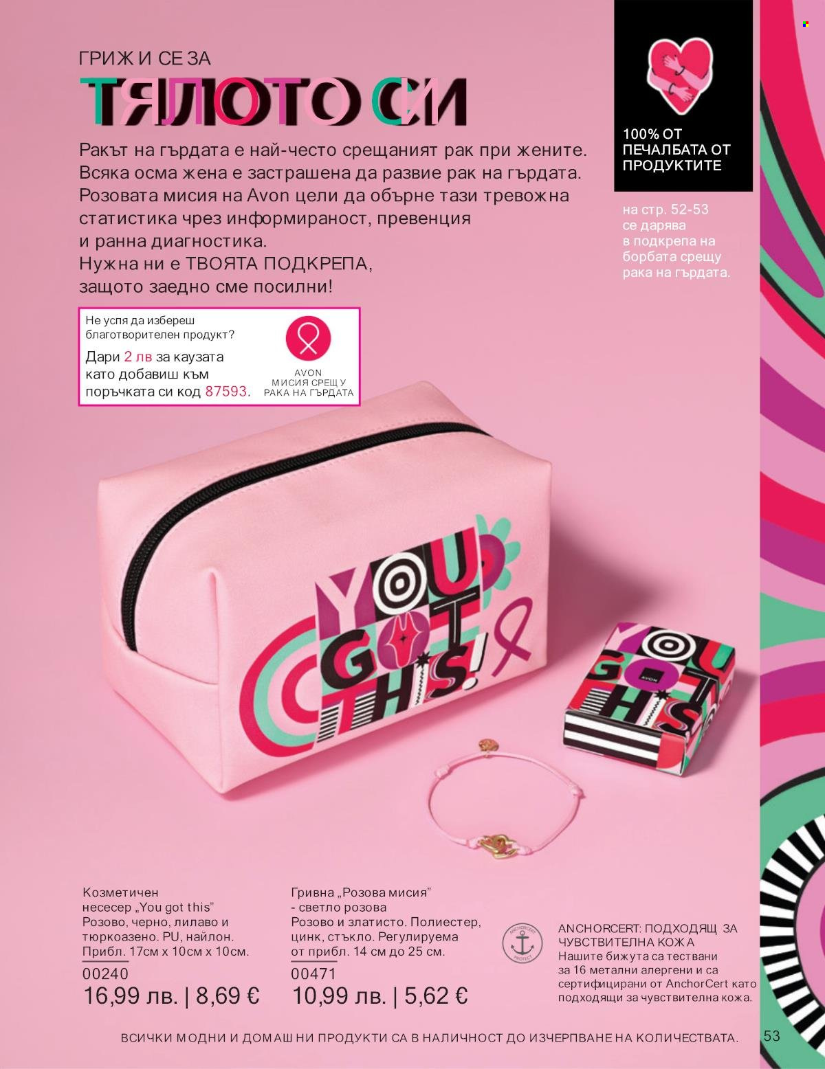 Брошура на Avon - 01.12.2025 - 31.12.2025. Страница 53