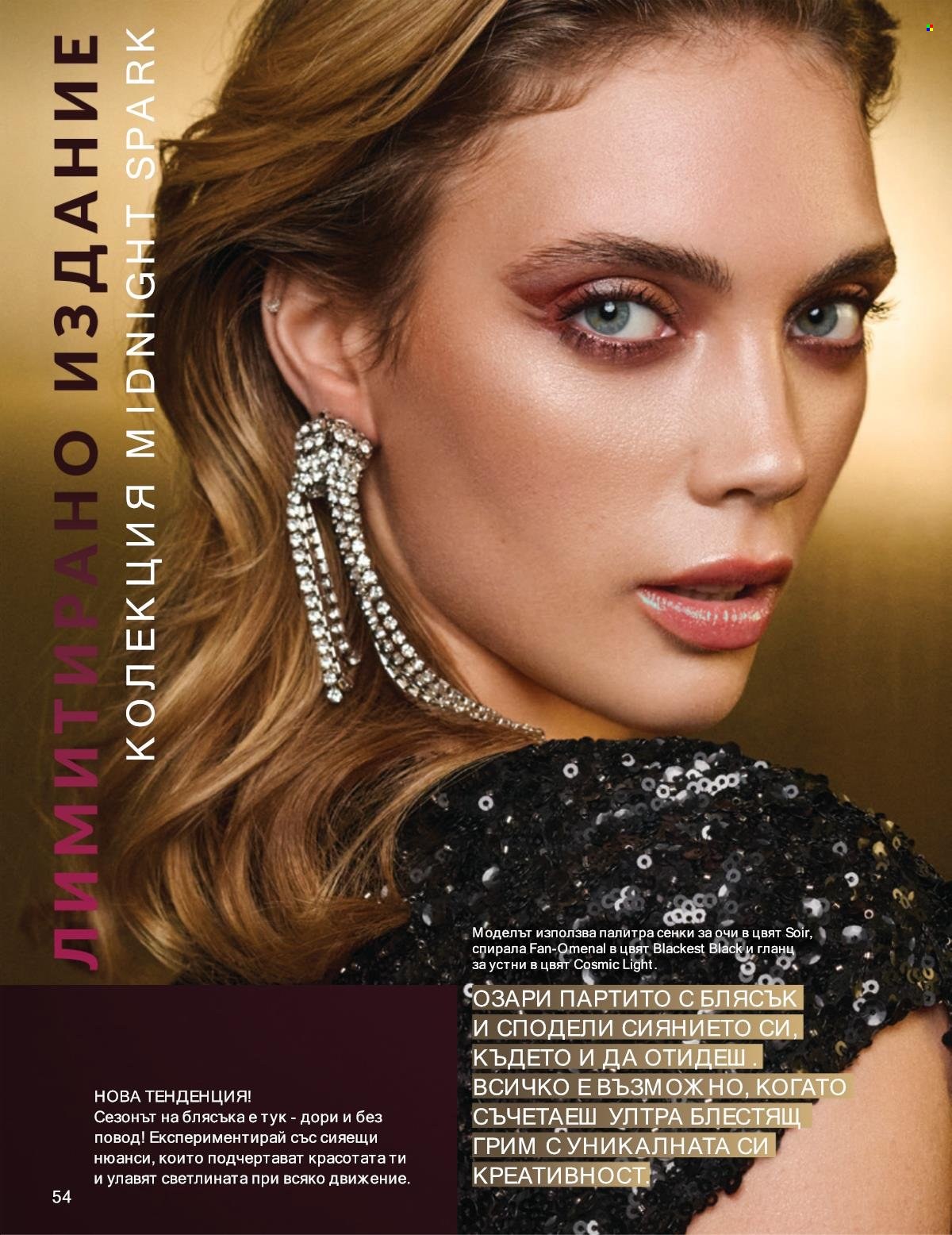 Брошура на Avon - 01.12.2025 - 31.12.2025. Страница 54